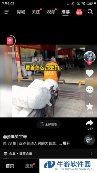 抖音极速版13