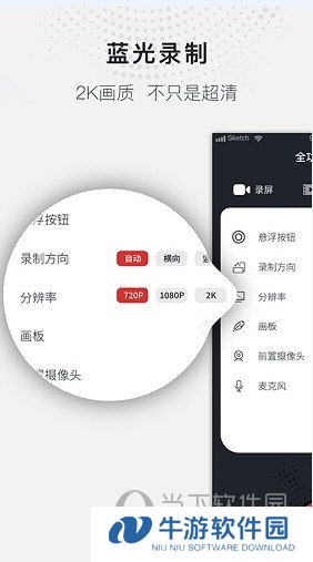 全能录屏大师APP
