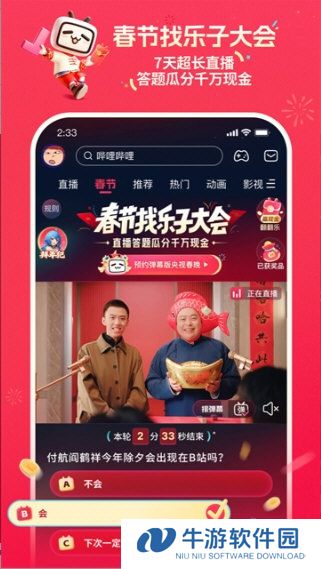 哔哩哔哩4
