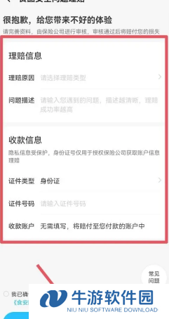 饿了么食安理赔怎么申请 饿了么食安理赔赔多少钱