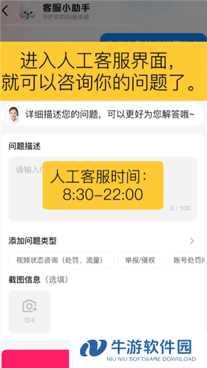 抖音商城人工客服在哪里 抖音商城客服怎么转人工