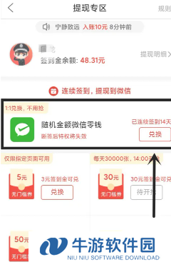 拼多多签到领现金是真的吗 拼多多签到领现金怎么提现到微信