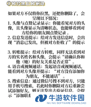 微信拉黑和删除有什么区别 微信拉黑和删除怎么看出来