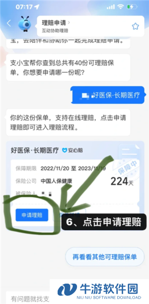 支付宝好医保保险可靠吗 支付宝好医保长期医疗险值得买吗