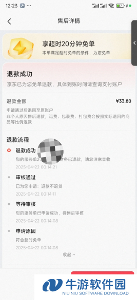 京东外卖超时20分钟免单是真的吗 京东外卖超时怎么申诉