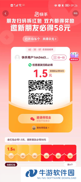 快手极速版6