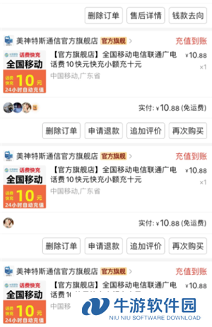 拼多多充话费可靠吗 拼多多充话费多长时间到账