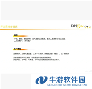 敦煌网怎么入驻 敦煌网跨境电商入门完整版教程