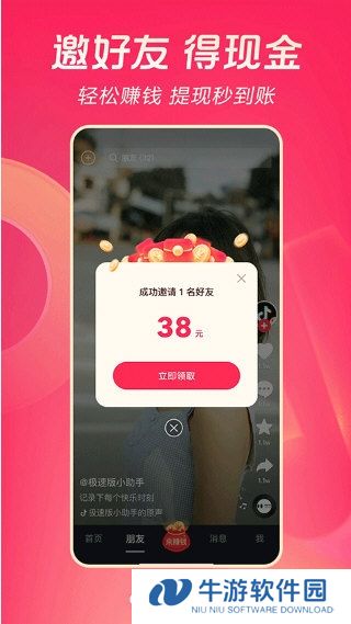 抖音极速版3