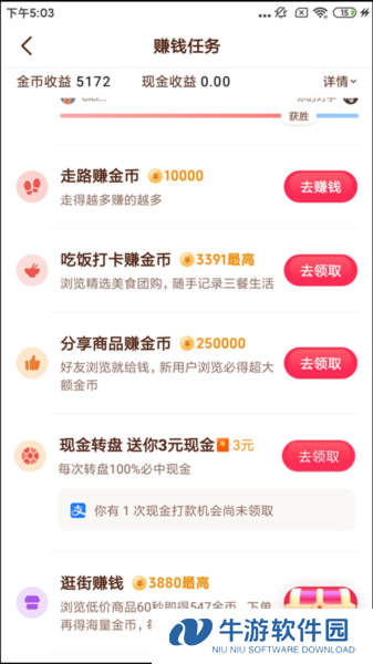 抖音极速版14