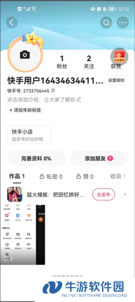 快手极速版13