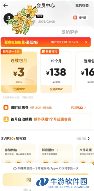 夸克svip为什么不能云收藏 夸克svip为什么没有至臻画质