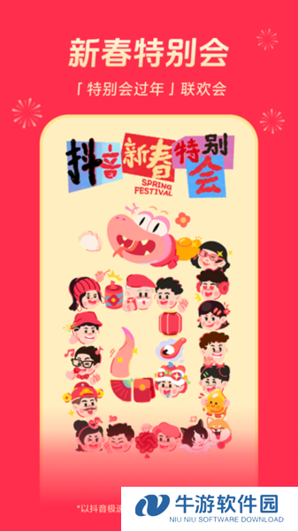 抖音极速版3