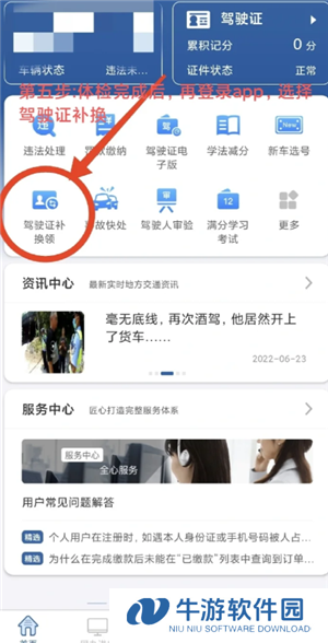 交管12123期满换证流程 交管12123期满换证多久能拿到证