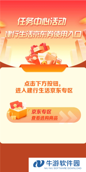 建行生活京东券怎么用 建行生活京东专区怎么进