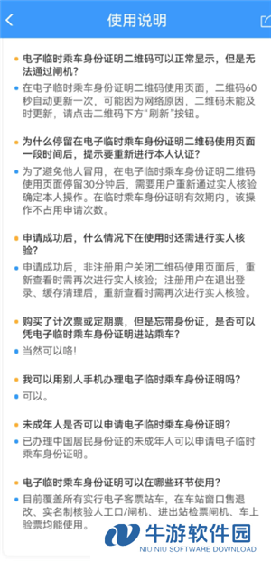 12306怎么办理临时身份证 12306办理临时身份证有效期多久