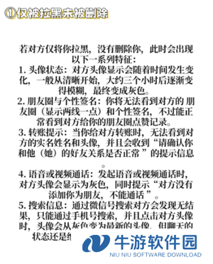 微信拉黑和删除有什么区别 微信拉黑和删除怎么看出来