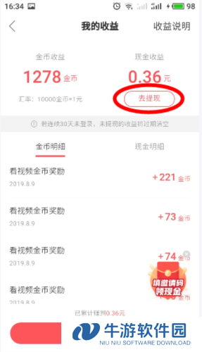 快手极速版12
