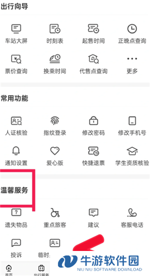 12306怎么办理临时身份证 12306办理临时身份证有效期多久