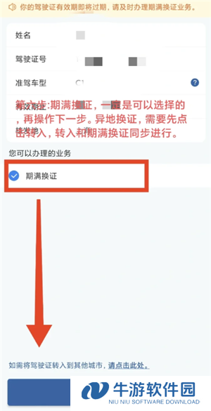 交管12123期满换证流程 交管12123期满换证多久能拿到证