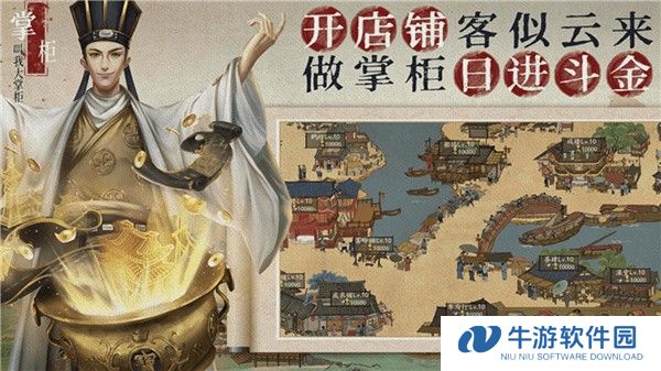 叫我大掌柜商铺解锁攻略图片1