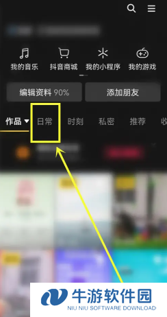 抖音日常只有好友能看到吗 抖音日常权限怎么设置所有人可见