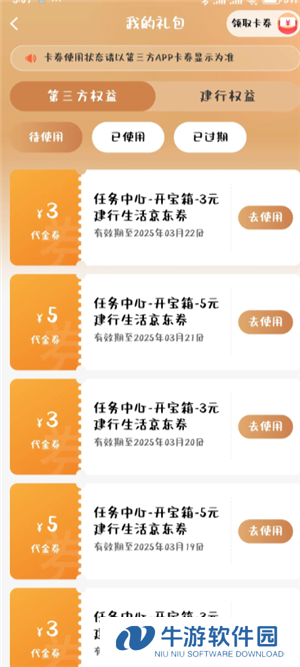 建行生活京东券怎么用 建行生活京东专区怎么进