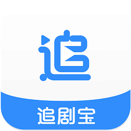 追剧宝app下载