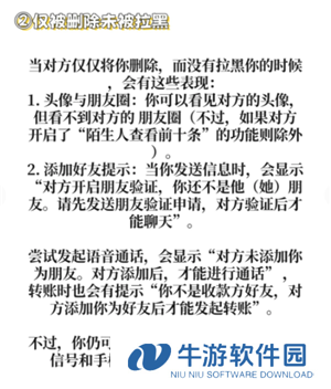 微信拉黑和删除有什么区别 微信拉黑和删除怎么看出来