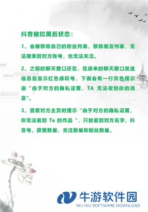 抖音拉黑对方对方看到显示的是什么 抖音拉黑对方还能看到我的主页吗
