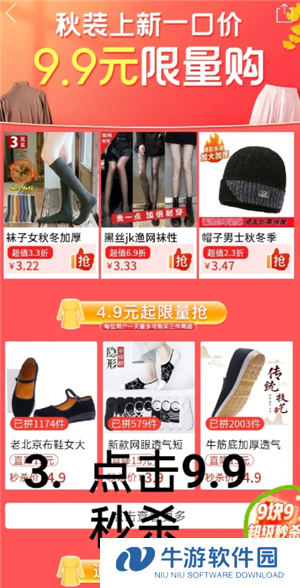 拼多多9.9特卖入口在哪 拼多多9.9特卖的东西质量好吗