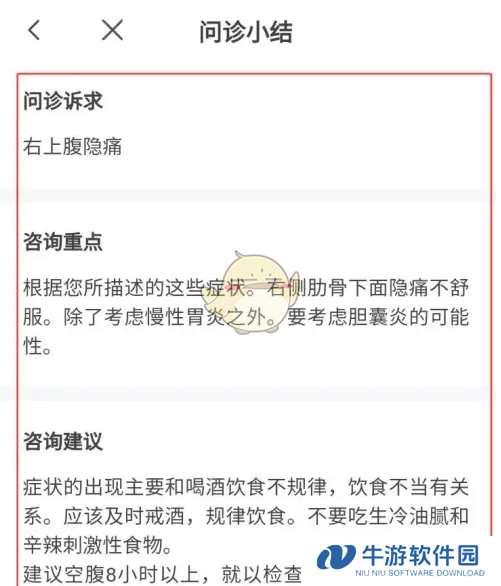 《小荷健康》查看问诊小结方法