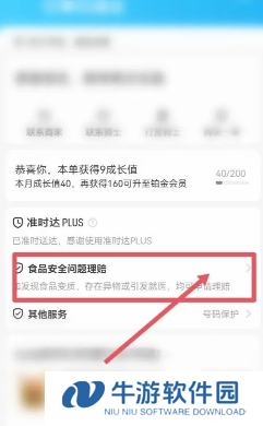 饿了么食安理赔怎么申请 饿了么食安理赔赔多少钱