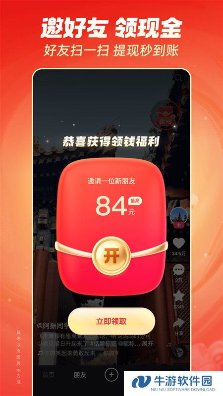 快手极速版2