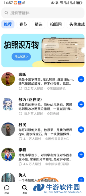 豆包怎么练英语口语 豆包练英语口语需要付费吗