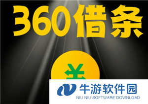 360借条是正规的网贷公司吗 360借条可靠吗正规吗安全吗