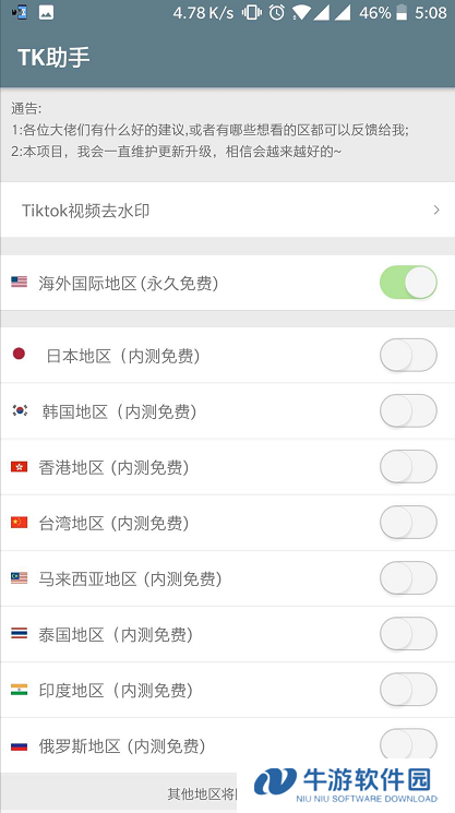 tiktok国际版最新版app下载