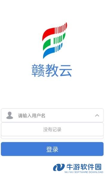 赣教云教学通3.0