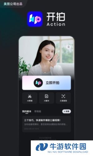 美图开拍