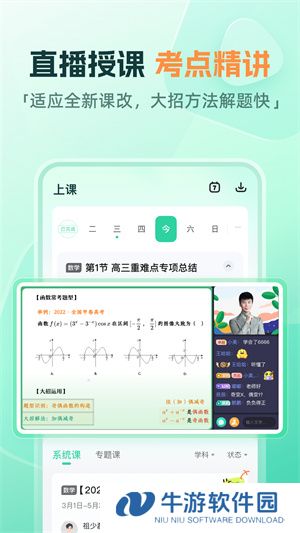 好课在线官网版