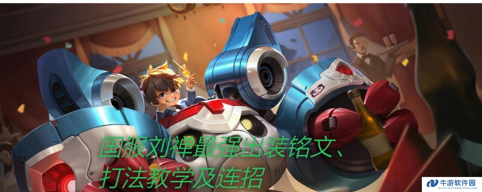 《刘禅拆塔出装攻略大全》（掌握关键装备，刘备的儿子也能拆塔如风！）