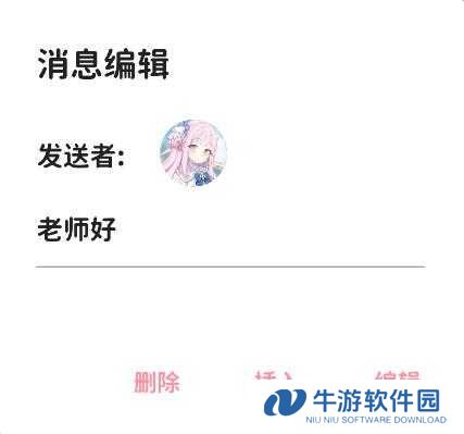 momotalk编辑器