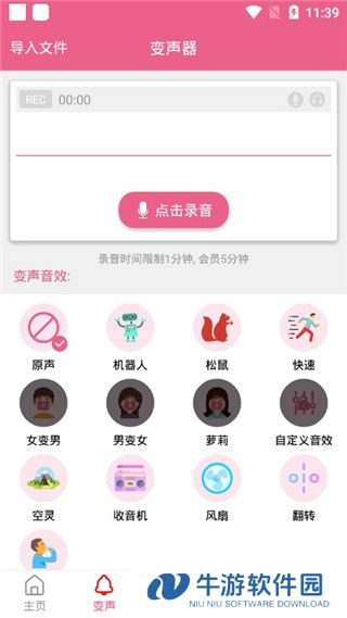 萌我变声器6