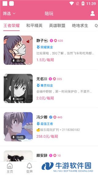 萌我变声器5