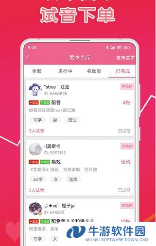 萌我变声器3