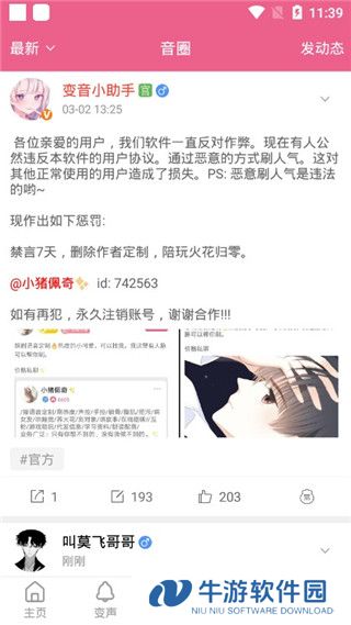 萌我变声器7