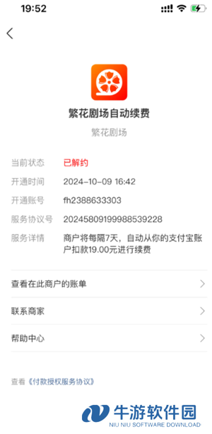 繁花剧场怎么免费看 繁花剧场扣费是怎么回事