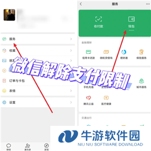 微信转账限额多少 微信转账限额怎么解除