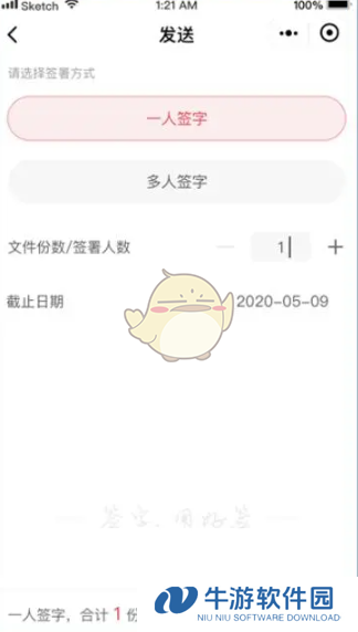《好签》发送给别人签名方法