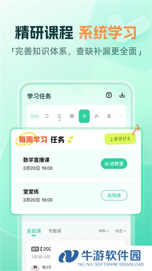 好课在线官网版